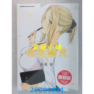 空运版  角川  色欲禁咒Lust Geass (3)
 作者： 高桥脩(全新)