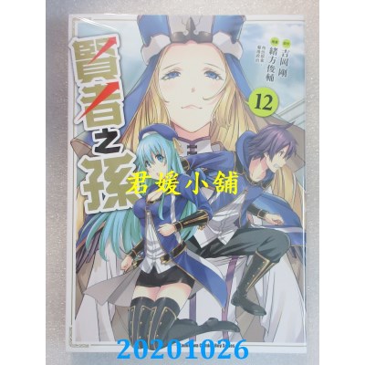 空运版  角川  贤者之孙 (12)
 作者： 绪方俊辅, 吉冈刚...(全新)