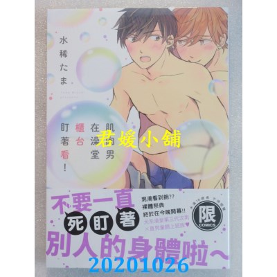 空运版  东贩  肌肉男在澡堂柜台盯着看！【限】
 作者： 水稀たま(全新)