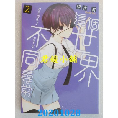 空运版  青文  这个世界不同寻常(02)
 作者： 伊吹有(全新)