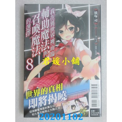 空运版  东立小说  我在异世界里面临辅助魔法与召唤魔法的选择 8
