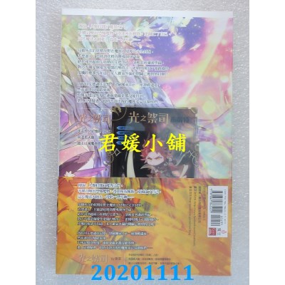 空运版  魔豆  光之祭司 vol.2 灵魂誓约
 作者： 香草(全新)