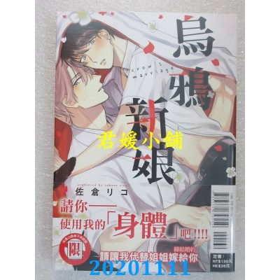 空运版  东立  乌鸦新娘 全  作者： 佐仓リコ(全新)
