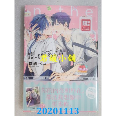 空运版  尖端  恋情萌芽的早晨(全)
 作者： 森岛ペコ(全新)