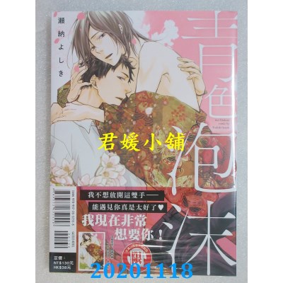 空运版  东立  青色泡沫 全
 作者： 濑纳 よしき(全新)