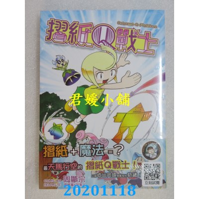 空运版  青文  摺纸Q战士(全)
 作者： 周显宗(全新)