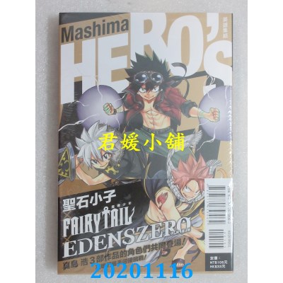 空运版  东立  Mashima HERO’S 英雄集结 全
 作者： 真岛浩(全新)
