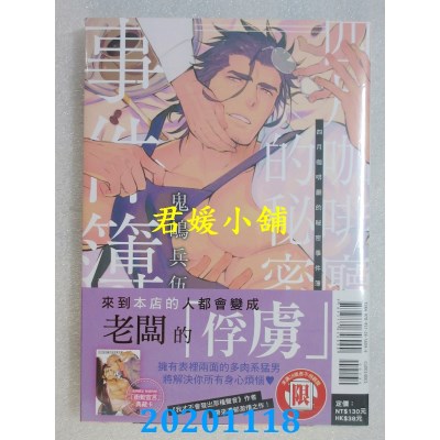 空运版  东立  四月咖啡厅的秘密事件簿 全
 作者： 鬼岛兵伍(全新)