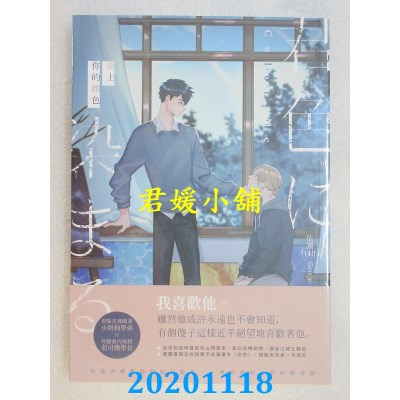 空运版  畅销书  染上你的颜色
 作者： 依读(全新)!