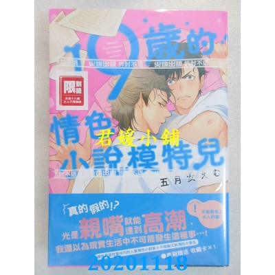 空运版  尖端  19岁的情色小说模特儿(全)
 作者： 五月女えむ(全新)