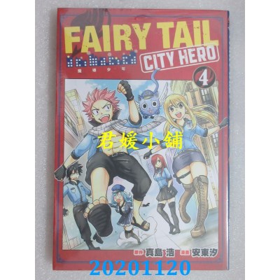 空运版  东立  FAIRY TAIL魔导少年 CITY HERO 4完
(全新)