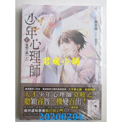 空运版  飞燕  少年心理师（01）
 作者： 风念南(全新)