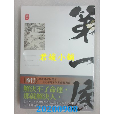 空运版  知翎  第一侯 卷一
 作者： 希行(全新)