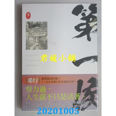 空运版  知翎  第一侯 卷二  作者： 希行(全新)