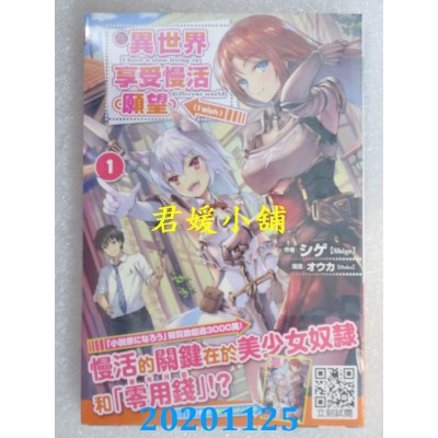 空运版  青文小说  在异世界享受慢活(愿望)(01)
 作者： シゲ(全新)
