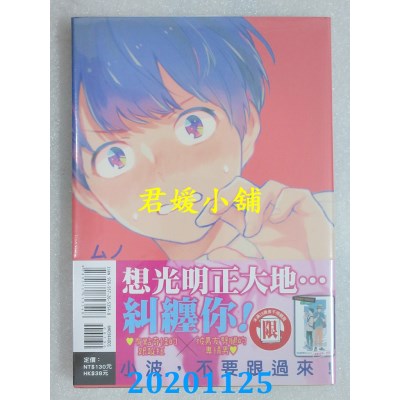 空运版  东立  小波，不要跟过来！ 全
 作者： ムノ(全新)