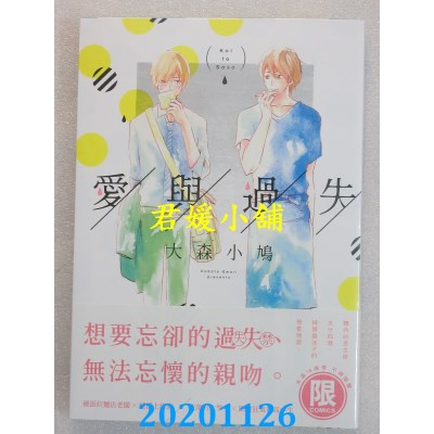空运版  东贩  爱与过失【限】
 作者： 大森小鸠(全新)