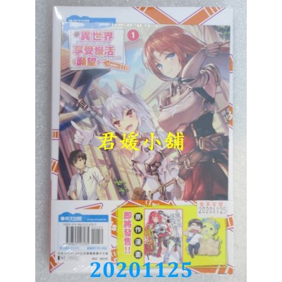 空运版  青文小说  在异世界享受慢活(愿望)(01)
 作者： シゲ(全新)