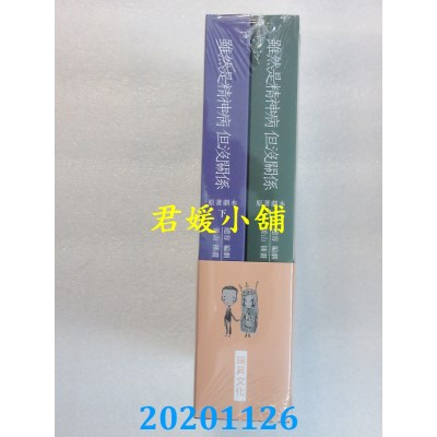 空运版  畅销书  虽然是精神病但没关系【原着剧本｜上下册套书】(全新)^