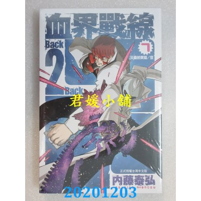 空运版  长鸿  血界战线 Back 2 Back 7
 作者： 内藤泰弘(全新)