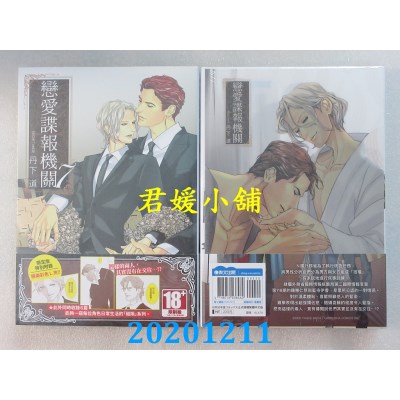 空运版  青文  恋爱谍报机关(07)限定版
 作者： 丹下道(全新)