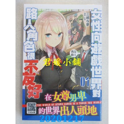 空运版  青文小说  女性向游戏世界对路人角色很不友好(01)(全新)