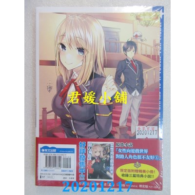 空运版  青文  女性向游戏世界对路人角色很不友好(01)(全新)