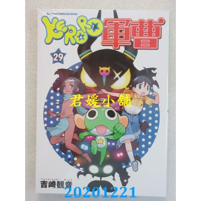 空运版  角川  KERORO军曹 29
 作者： 吉崎观音(全新)