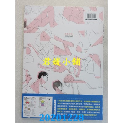 空运版  畅销书  BL爱爱场景绘画技巧：腐味男色激爱画面这样画(限)(全新)@