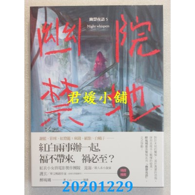空运版  盖亚  幽院禁地 幽声夜语5
 作者： 醉琉璃(全新)