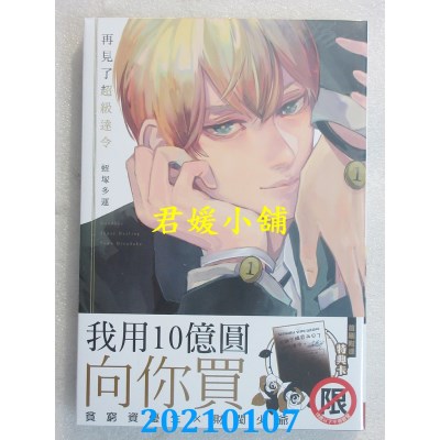 空运版  长鸿  再见了超级达令
 作者： 蛭冢多运(全新)