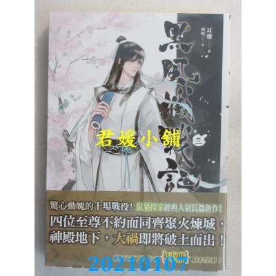 空运版  畅销书  黑风城战记 三
 作者： 耳雅(全新)!