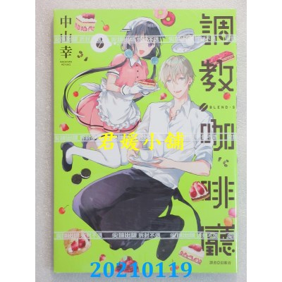 空运版  尖端  调教咖啡厅(06)
 作者： 中山幸(全新)