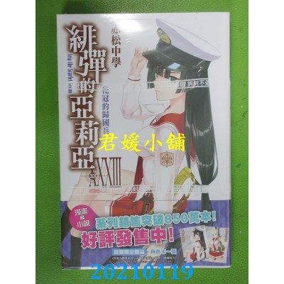 空运版  尖端小说  绯弹的亚莉亚(33)
 作者： 赤松中学(全新)