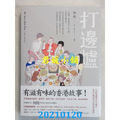 空运版  盖亚  打边炉
 作者： 何故(全新)