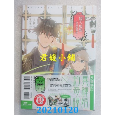 空运版  东立  嫁入狼族～异种婚姻谭～ 全
 作者： 犬居叶菜(全新)