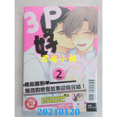 空运版  东立  3P好友！ 2完
 作者： 文川じみ(全新)