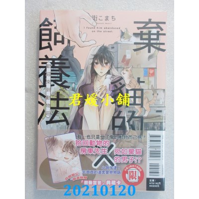 空运版  东立  弃猫的饲养法 ~欢迎来到动物庄~ 全 
作者： 街こまち