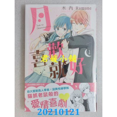 空运版  长鸿  月喜欢就好 1
 作者： 木内Ramune(全新)