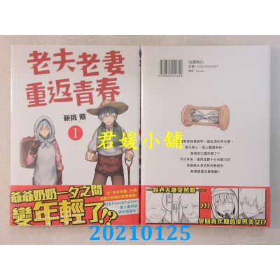 空运版  角川  老夫老妻重返青春 (1)  作者： 新挑限(全新)