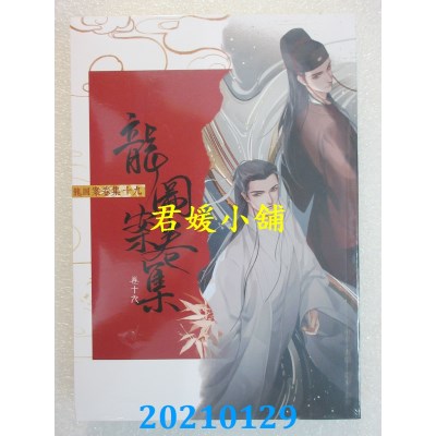 空运版  畅销书  龙图案卷集(19)
 作者： 耳雅(全新)! 