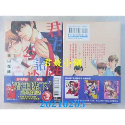 空运版  东立  君主陛下公诸于世 全
 作者： 秋山花绪(全新)