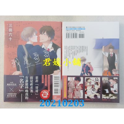 空运版  东立  我是哥哥 全
 作者： 三田六十(全新)