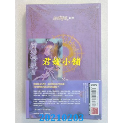 空运版  盖亚  特殊传说Ⅲ vol.02
 作者： 护玄(全新)