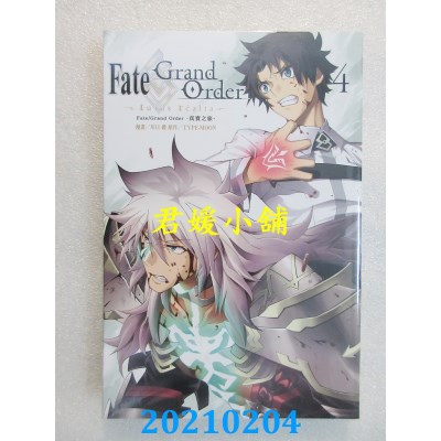 空运版  东立  Fate/Grand Order-真实之旅- 4
 作者： 川口毅(全新)