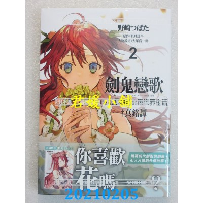 空运版  尖端  剑鬼恋歌 Re:从零开始的异世界生活†真铭谭(02)(全新)