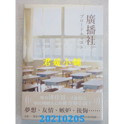 空运版  角川小说  广播社  作者： 凑佳苗(全新)