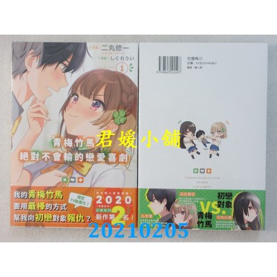 空运版  角川小说  青梅竹马绝对不会输的恋爱喜剧 (1)  作者： 二丸修一(全新)