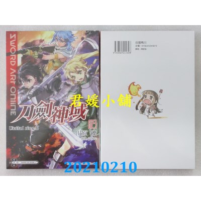 空运版  角川小说  Sword Art Online 刀剑神域 (23) Unital ring Ⅱ