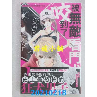 空运版  长鸿  被无敌看门犬咬到了 1
 作者： 夜神里奈(全新)